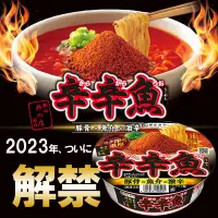 在飛比找蝦皮購物優惠-《預購》2023年 辛辛魚拉麵 日本泡麵 日本排隊名店聯名泡