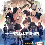 ★SWITCH遊戲★十三機兵防衛圈  中文版   港版 任天堂SWITCH遊戲NS 數位版 UHIB