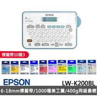 在飛比找momo購物網優惠-【EPSON】標籤帶任選x3★LW-K200BL 輕巧經典款