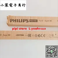 在飛比找露天拍賣優惠-優選精品@飛利浦PHILIPS TLD 18W/840 18