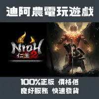 在飛比找蝦皮購物優惠-[迪阿農電玩]PC 仁王2 Nioh 2 仁王 完整版 Ni