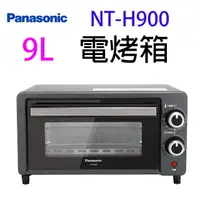在飛比找樂天市場購物網優惠-Panasonic國際 NT-H900 9L 電烤箱