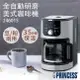 【荷蘭公主PRINCESS】全自動美式研磨咖啡機 246015