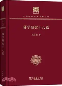 在飛比找三民網路書店優惠-佛學研究十八篇（簡體書）