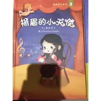 在飛比找蝦皮購物優惠-接納自己 童書繪本系列 糖朝栗子著