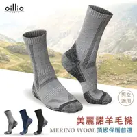 在飛比找momo購物網優惠-【oillio 歐洲貴族】美麗諾羊毛保暖襪 蓄熱保暖 50%