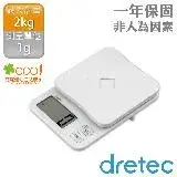 在飛比找遠傳friDay購物優惠-【日本dretec】帕卡特加_日本文件信封電子秤-1g/2k