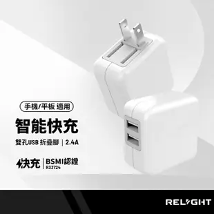 【超取免運】美福斯特 折疊雙孔USB插頭 BSMI認證充電頭 2.4A快速充電器 手機平板通用智能快速充電器