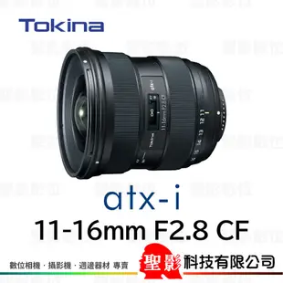 Tokina atx-i 11-16mm F2.8 CF 超廣角變焦鏡 APS-C DSLR 單反 單眼用 公司貨