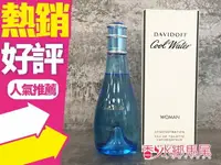 在飛比找樂天市場購物網優惠-Davidoff Cool Water 大衛杜夫 冷泉 女性