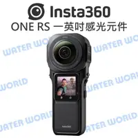 在飛比找樂天市場購物網優惠-Insta360 ONE RS 全景運動相機 一英吋感光元件