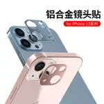 適用蘋果13鏡頭膜IPHONE13PROMAX后攝像頭保護圈13PRO保護膜全包蘋13MINI手機MAX后置相機鏡頭貼十三POR一體