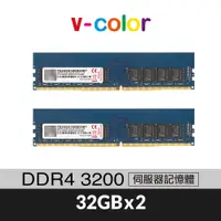 在飛比找蝦皮商城優惠-v-color 全何 DDR4 3200 64GB(32GB