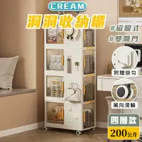 在飛比找蝦皮商城優惠-【現貨】CREAM 磁吸式雙開門洞洞收納櫃-四層200公升 