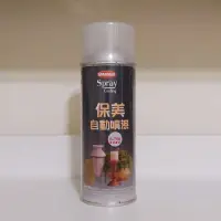 在飛比找蝦皮購物優惠-保美 噴漆 S-700 透明霧面 消光 420ml 2020