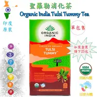 在飛比找蝦皮購物優惠-🇮🇳Organic India - 聖羅勒消化茶 Tulsi