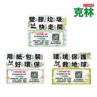 在飛比找momo購物網優惠-【CLEAN 克林】瞇瞇兔 親子環保教育貼紙(環保 文創貼紙