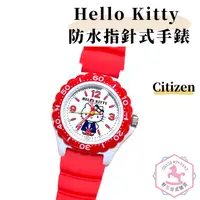 在飛比找蝦皮購物優惠-Hello Kitty CITIZEN 氣壓防水指針式手錶 