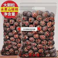 在飛比找Yahoo!奇摩拍賣優惠-☞上新品☞新貨水煮手剝山核桃罐裝500g凈重散裝臨安特產黑珍