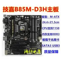 在飛比找露天拍賣優惠-技嘉H81主板GA-B85M-D3V HD3 D2V-SI 