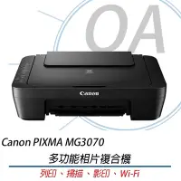 在飛比找Yahoo奇摩購物中心優惠-Canon PIXMA MG3070 多功能wifi相片複合