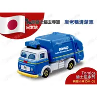 在飛比找蝦皮購物優惠-現貨 Tomica DM05 dm5 dm 5 迪士尼 唐老