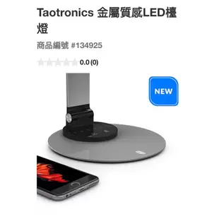 Taotronics金屬質感LED檯燈#134925