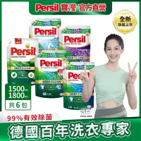 在飛比找Yahoo奇摩購物中心優惠-Persil寶瀅 深層酵解洗衣凝露 1.5L補充包(深層酵解