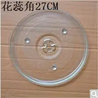 在飛比找ETMall東森購物網優惠-Microwave oven glass turntable