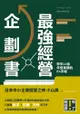 最強經營企劃書: 帶來66億年營業額的b6手帳 - Ebook