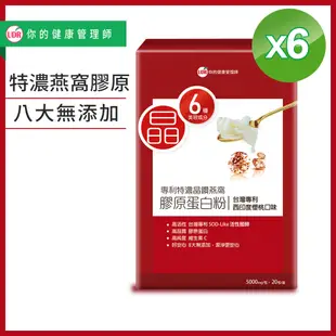 UDR專利特濃晶鑽燕窩膠原蛋白粉x6盒