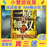 在飛比找蝦皮購物優惠-【買三送一】Switch遊戲 真三國無雙8  中文版 下載版