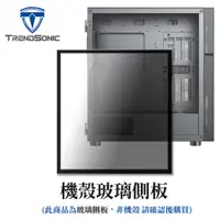 在飛比找蝦皮商城優惠-TendSonic \ XCP 電腦機殼 玻璃側板