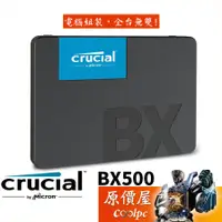 在飛比找蝦皮商城優惠-Micron美光 Crucial BX500 240G 50