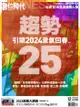 數位時代2023年12月號/第355期: 趨勢25 引領2024景氣回春 - Ebook