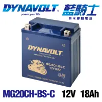 在飛比找momo購物網優惠-【Dynavolt 藍騎士】MG20CH-BS-C 電瓶等同