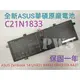 ☆【全新 華碩 ASUS C21N1833 原廠電池】☆ 原廠 UX431 BX431 UX431F UX431FA