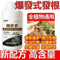 在飛比找蝦皮購物優惠-【正品保證】根多多濃縮型 猛爆根 植物原液 髮根 護根 壯苗