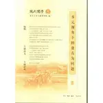 多元視角下的康有為問題（簡體書）/復旦大學上海儒學院《北京三聯》【三民網路書店】