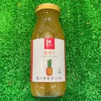 在飛比找蝦皮購物優惠-台灣金鑽100 % 鳳梨汁
