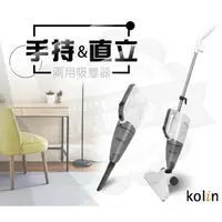 在飛比找樂天市場購物網優惠-【快速出貨 附發票】Kolin 歌林 直立 手持 兩用 吸塵