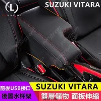 在飛比找Yahoo!奇摩拍賣優惠-台灣現貨真皮 SUZUKI VITARA 缺口款 中央扶手 