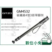 在飛比找蝦皮購物優惠-數位小兔【GITZO 捷信 GM4532 碳纖維4號3節單腳