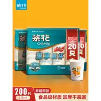 在飛比找ETMall東森購物網優惠-茶花一次性杯子紙杯子家用加厚紙杯水杯商用咖啡杯批發用大號塑杯