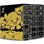 【每日讀詩詞】唐詩鑑賞辭典（全三卷）