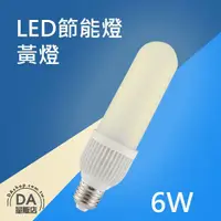 在飛比找蝦皮購物優惠-《DA量販店》E27 6W LED 省電 燈泡 節能燈 玉米