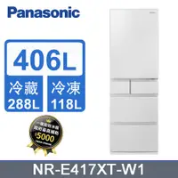 在飛比找PChome24h購物優惠-Panasonic國際牌406公升五門變頻冰箱NR-E417