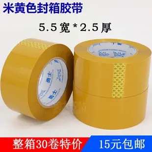 米黃色膠帶4.5-4.8-5.5cm寬打包封箱交帶 大卷黃色膠布