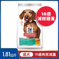 在飛比找PChome24h購物優惠-Hills 希爾思™寵物食品 完美體重 小型及迷你 成犬 雞