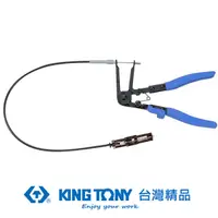 在飛比找蝦皮商城優惠-KING TONY 專業級工具 可彎式喉式管束鉗 KT9AA